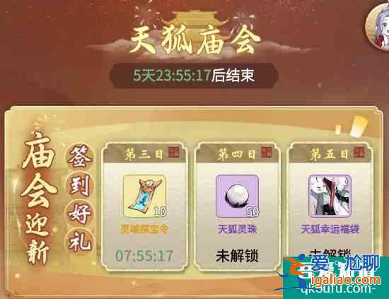 一念逍遙天狐廟會(huì)丹方配比  一念逍遙天狐廟會(huì)丹方配比大全？