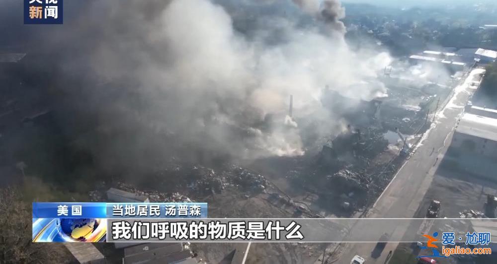 美印第安納州回收廠火災(zāi)得到控制 有毒煙霧仍持續(xù)釋放？