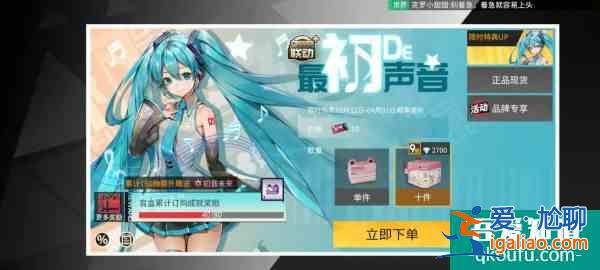 高能手辦團(tuán)如何獲得初音  高能手辦團(tuán)獲得初音方法介紹？