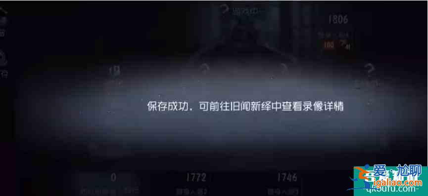第五人格如何看對(duì)局回放  第五人格看對(duì)局回放方法？
