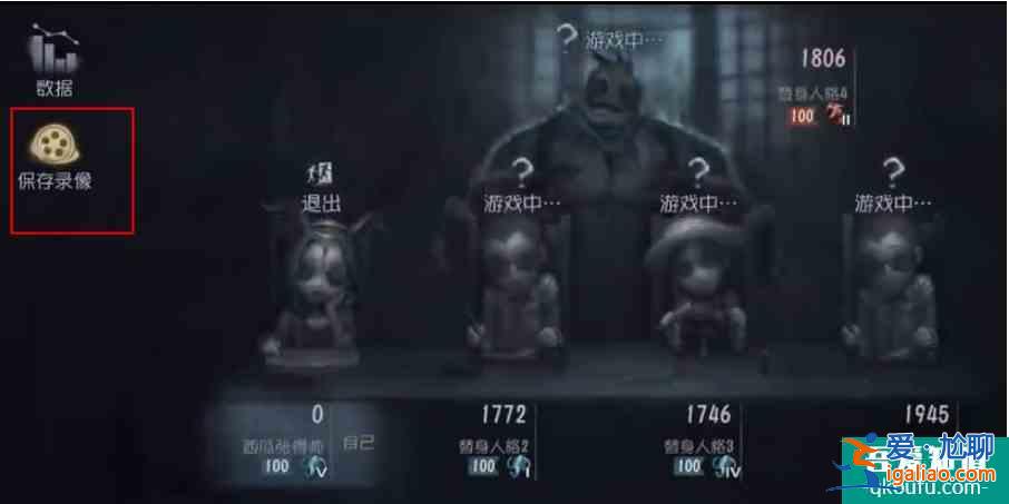 第五人格如何看對(duì)局回放  第五人格看對(duì)局回放方法？