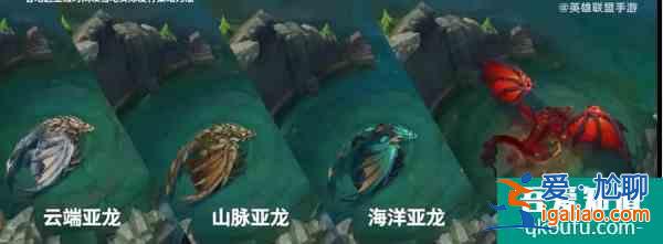 英雄聯(lián)盟手游元素龍魂效果一覽 具體介紹？