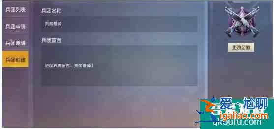 荒野行動(dòng)怎么辦兵團(tuán)  荒野行動(dòng)兵團(tuán)玩法介紹？