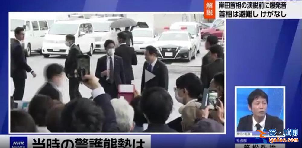 安倍遇刺不到一年岸田又遇“爆炸” G7峰會(huì)在即日本治安引擔(dān)憂？