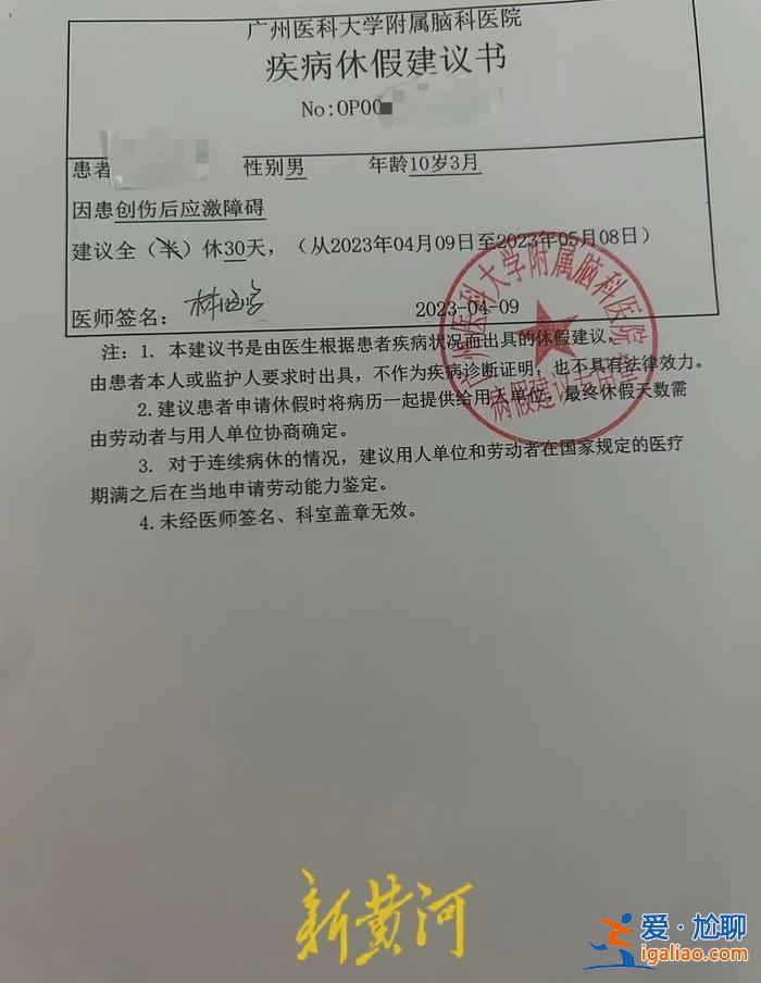 廣州一小學(xué)生疑遭“校園霸凌”后確診“創(chuàng)傷后應(yīng)激障礙” 警方介入調(diào)查？