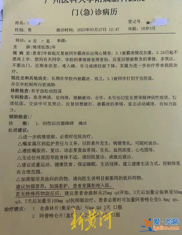 廣州一小學(xué)生疑遭“校園霸凌”后確診“創(chuàng)傷后應(yīng)激障礙” 警方介入調(diào)查？