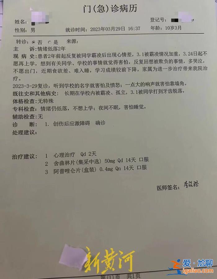 廣州一小學(xué)生疑遭“校園霸凌”后確診“創(chuàng)傷后應(yīng)激障礙” 警方介入調(diào)查？