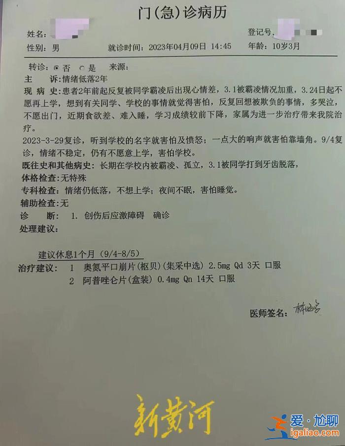廣州一小學(xué)生疑遭“校園霸凌”后確診“創(chuàng)傷后應(yīng)激障礙” 警方介入調(diào)查？