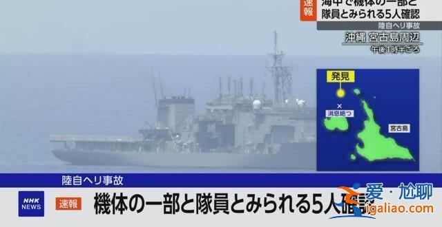 失蹤直升機(jī)上的5名隊員遺體在106米深的海底被發(fā)現(xiàn)？