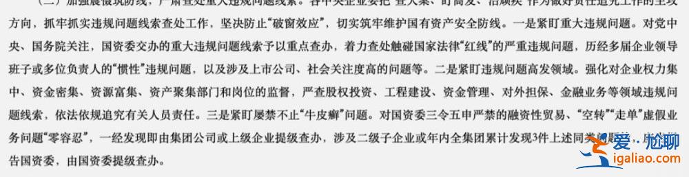 多人密集被拿下后 國資委發(fā)文 透露反腐最新信號？