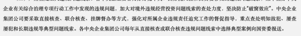 多人密集被拿下后 國資委發(fā)文 透露反腐最新信號？