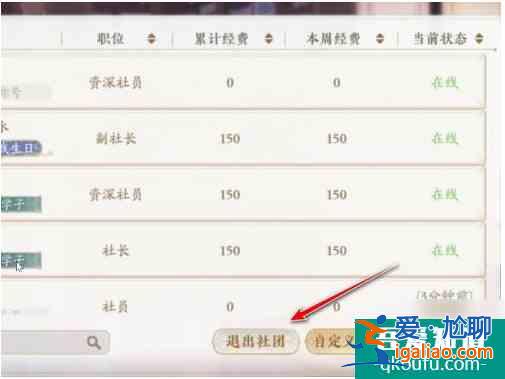 花亦山心之月怎么退出社團(tuán)  花亦山心之月退出社團(tuán)方法介紹？