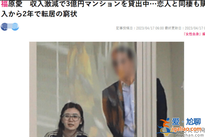 福原愛近況曝光!疑似與男友分手 還不起房貸養(yǎng)軟飯男變憔悴