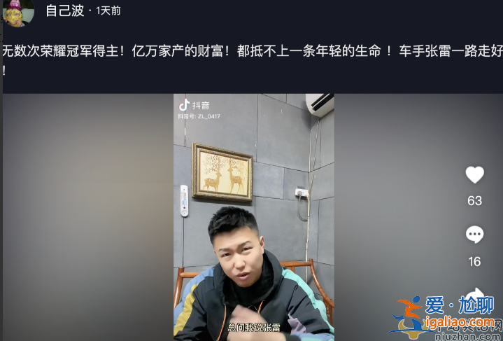 網(wǎng)紅張雷車禍去世!開改裝車狂飆280碼 救護車晚到車毀人亡
