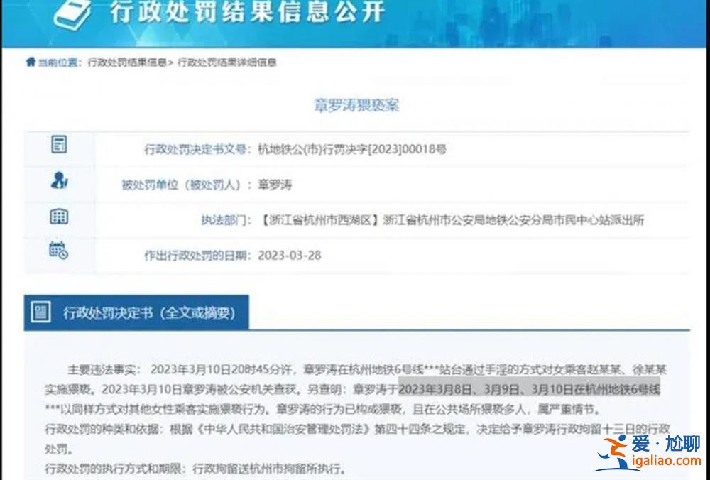 杭州公開一批對(duì)色狼的處罰結(jié)果 各地不妨借鑒效仿？