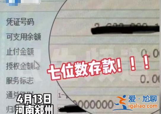存款7位數(shù)5年未領(lǐng)取的老人已找到[未領(lǐng)取]？