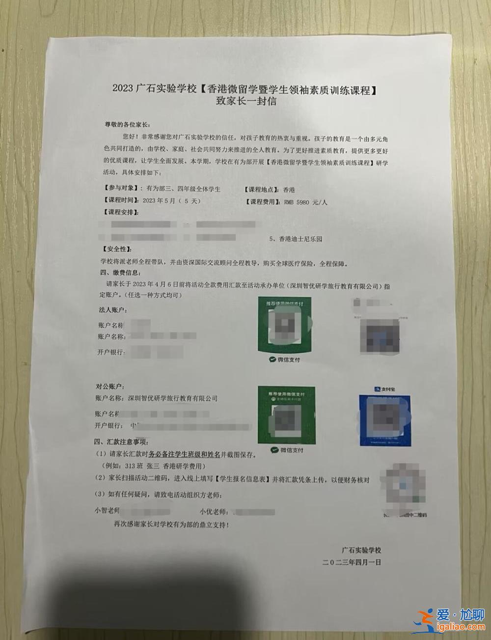博主曝女兒學(xué)校組織香港微留學(xué) 5天5980元還簽“霸王條款” 當(dāng)?shù)鼗貞?yīng)？