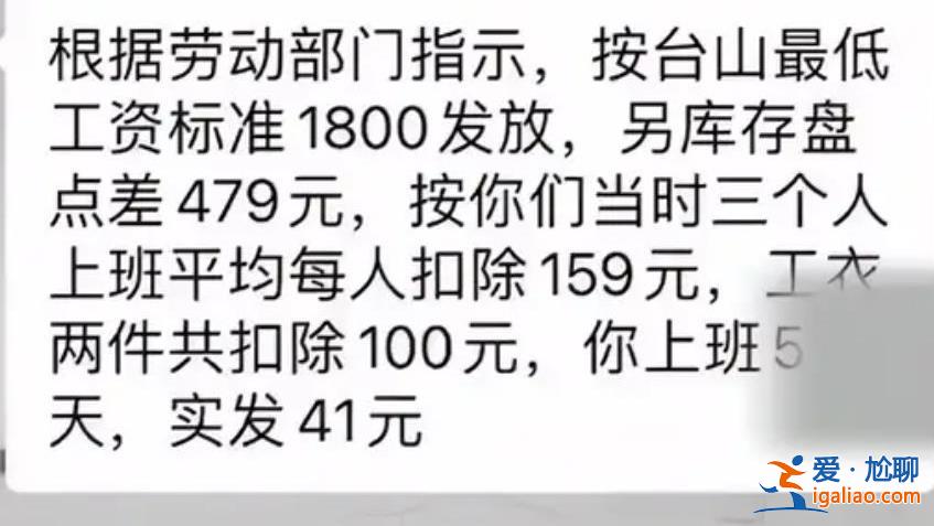 女子上班6天工資僅發(fā)41元 這是什么原因呢？？