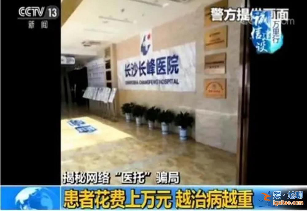 長(zhǎng)峰醫(yī)院的“生意經(jīng)”被起底 重營(yíng)銷輕安全無(wú)異于草菅人命？
