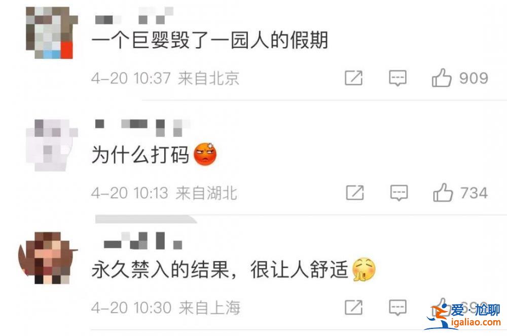 報警 永遠禁止他入園！網(wǎng)友：這樣的結(jié)果“很讓人舒適”？