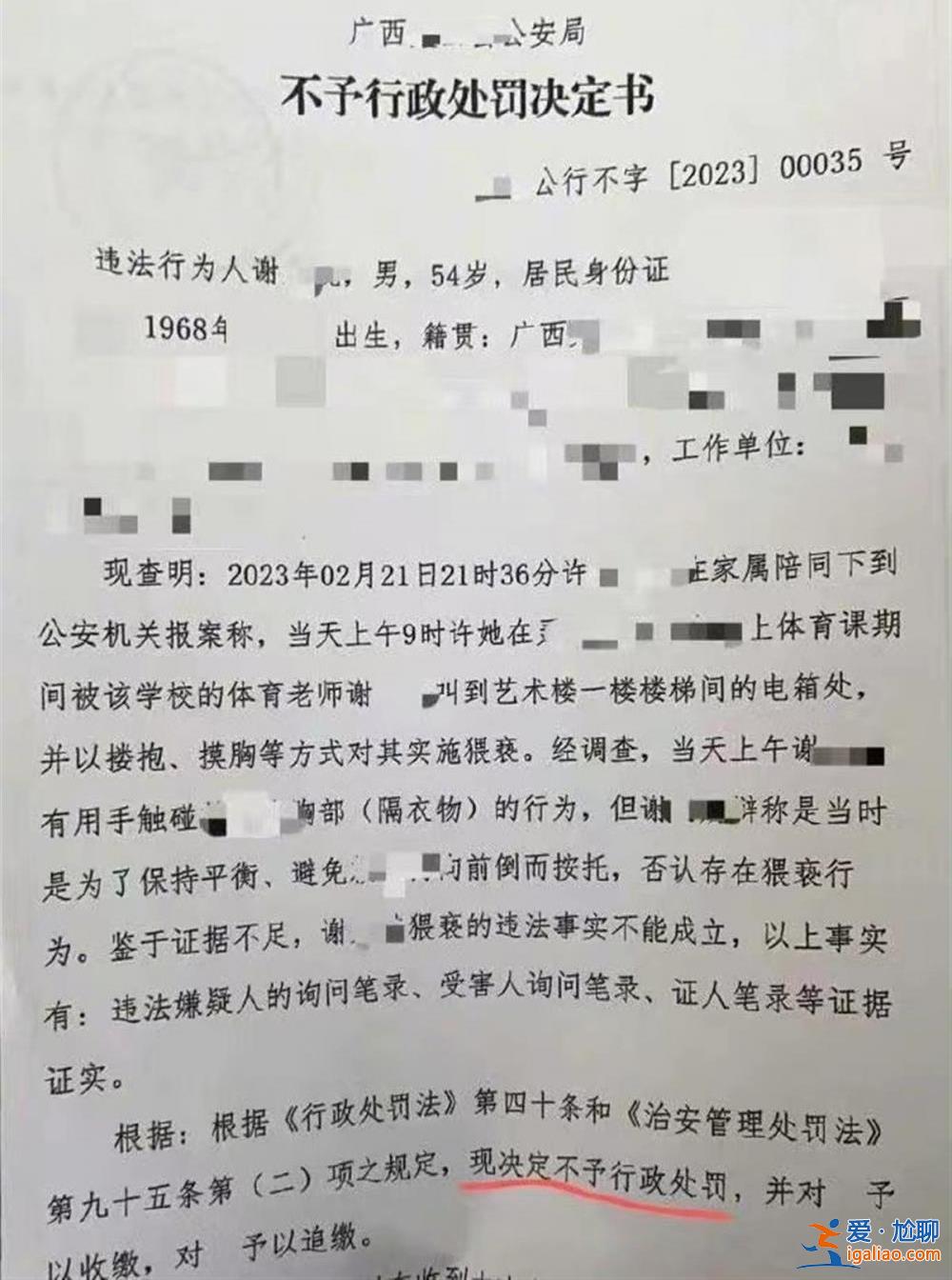 女高中生稱遭55歲體育老師猥褻 對(duì)方欲13萬(wàn)私了 警方未予立案？