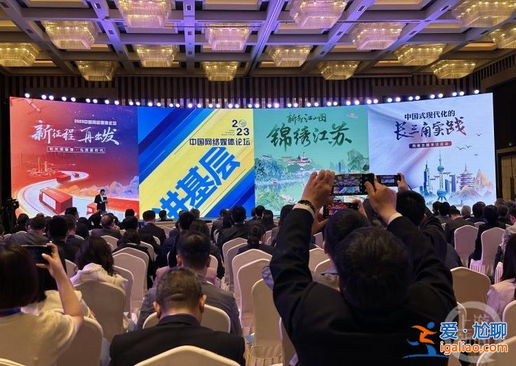 2023中國網(wǎng)絡媒體論壇開幕 探討媒體融合發(fā)展的新形勢新挑戰(zhàn)？