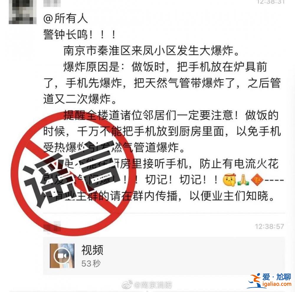 秦淮區(qū)來鳳小區(qū)發(fā)生大爆炸系謠言？