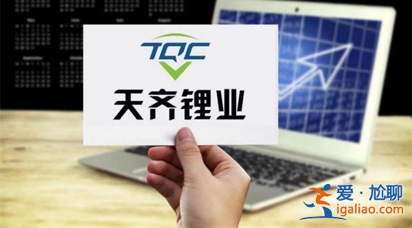天齊鋰業(yè)擬6億元并購澳鋰礦企被拒 遭遇惡意截胡？