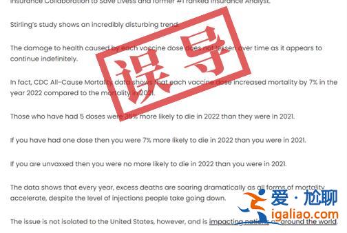 接種新冠疫苗將導致預(yù)期壽命下降？誤導？