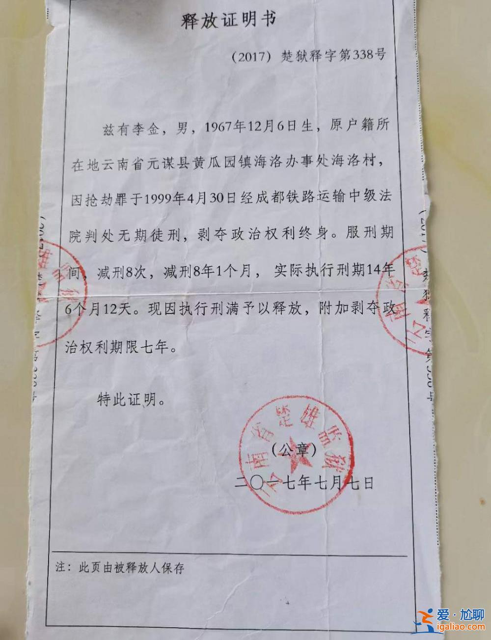 29年前一劫殺案被告人刑滿釋放后喊冤申訴 四川高院將啟動(dòng)再審？