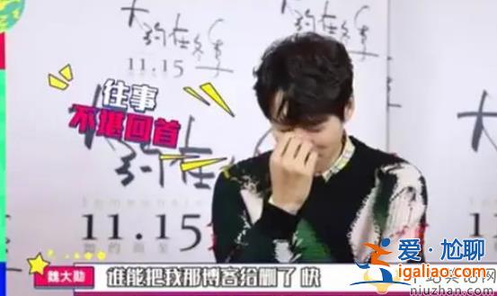 魏大勛楊冪戀情是真的嗎?魏大勛澄清楊冪是哪一期是什么節(jié)目?