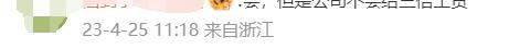 “五一加班”上熱搜！假期加班工資咋算？補(bǔ)休和加班費(fèi)可否二選一？？