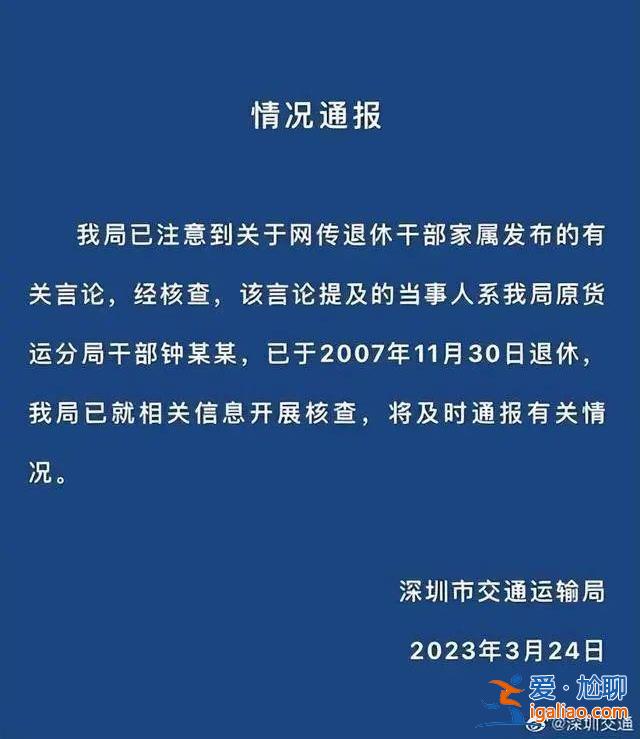 退休局長孫女存款9位數(shù)炫富言論受關(guān)注 深圳官方核查1個月后最新回應(yīng)？
