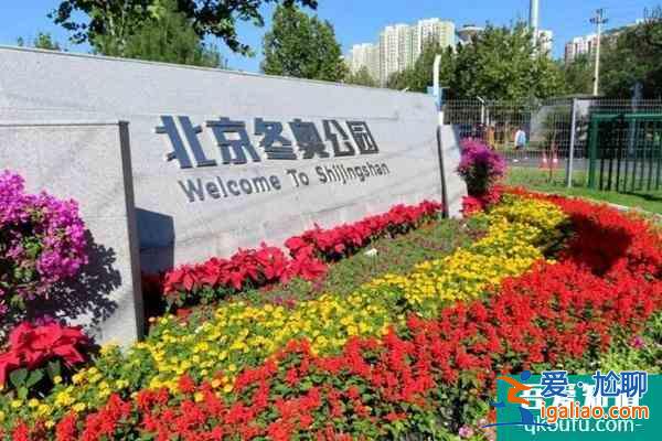 北京冬奧公園有什么可以打卡的景點(diǎn)？