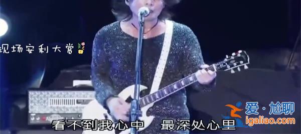 伍佰演唱會(huì)自己沒機(jī)會(huì)開口唱歌[演唱會(huì)]？