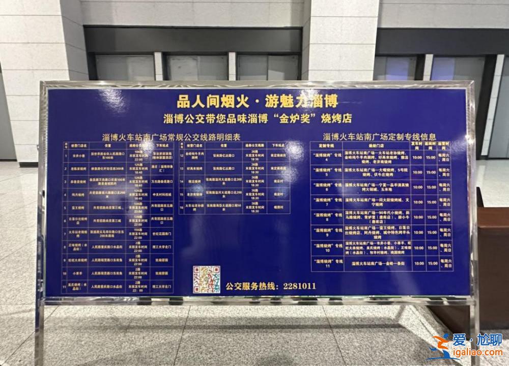 給淄博燒烤 潑一盆“冷水”？