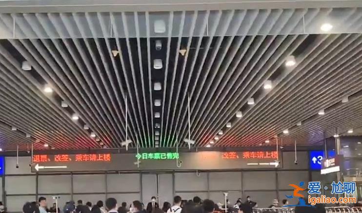 上海虹橋火車站：今日車票均已售完 勿信代買車票？