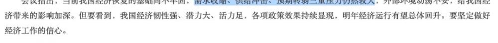中央政治局重磅會議 對形勢的判斷措辭有變？
