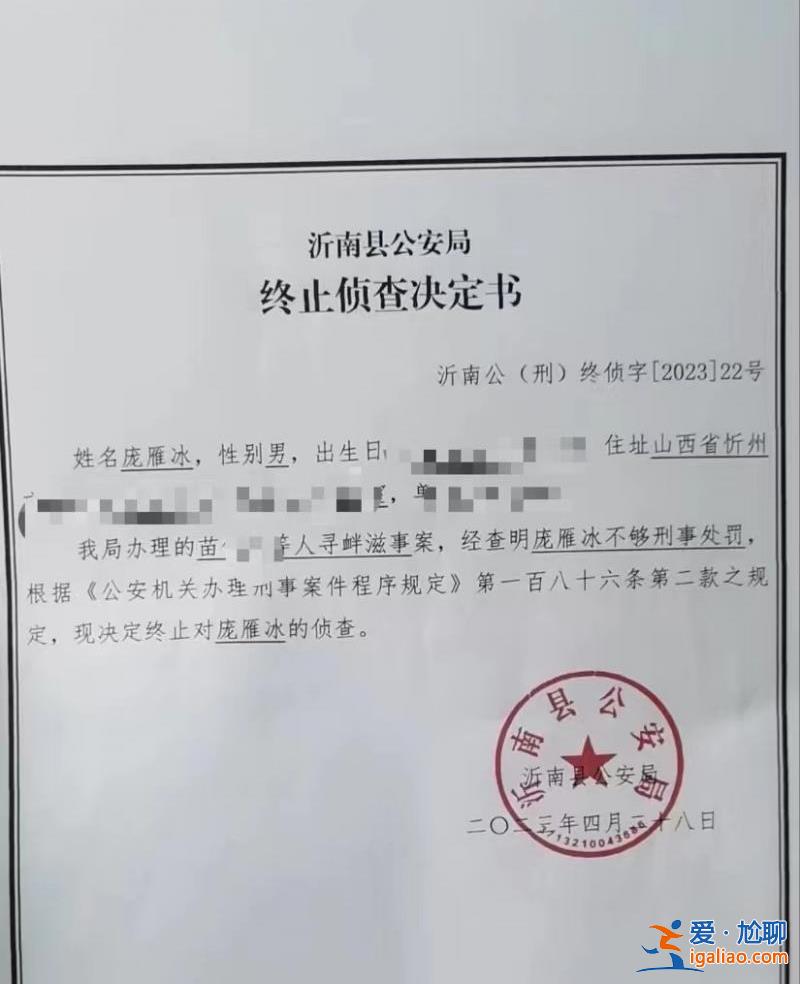 警方發(fā)來了終止偵查決定書？