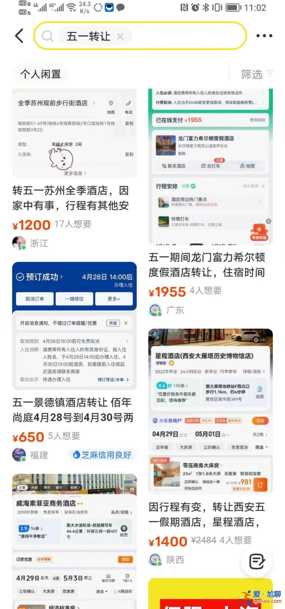 誰在“低價轉(zhuǎn)讓”五一酒店客房？？