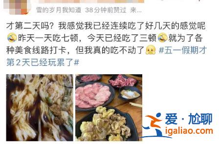 五一假期第2天 有的人已經(jīng)玩累準(zhǔn)備回家了？