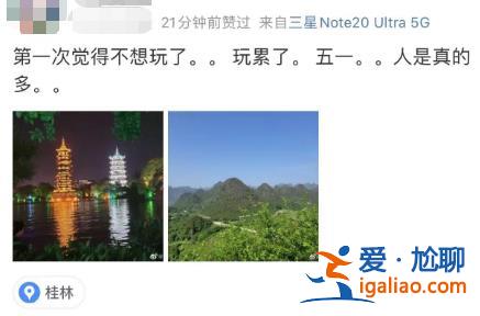 五一假期第2天 有的人已經(jīng)玩累準(zhǔn)備回家了？