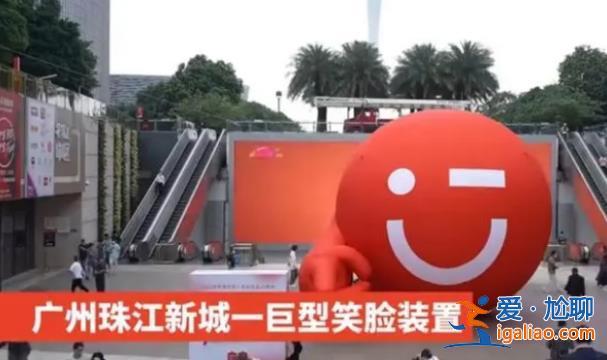 巨型笑臉成廣州游客祈福打卡地，成為年輕人的新寵[打卡地]？