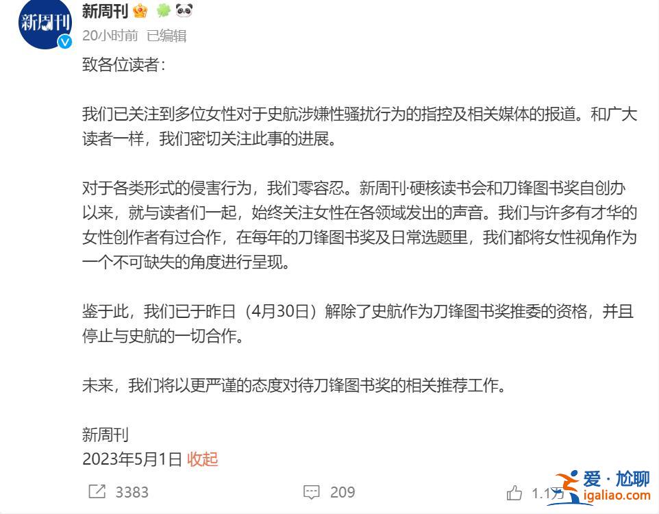 知名編劇史航遭多名網(wǎng)友指控性騷擾 引發(fā)出版界連鎖反應(yīng)？