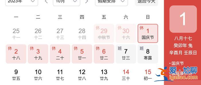 假期后再連上6天班？
