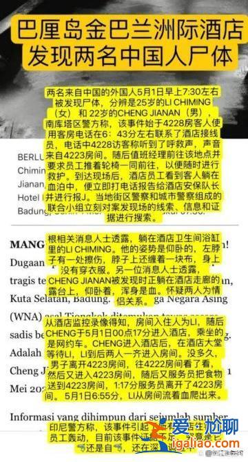 兩名中國游客在巴厘島一酒店身亡 全身赤裸且有傷 財物未丟失？