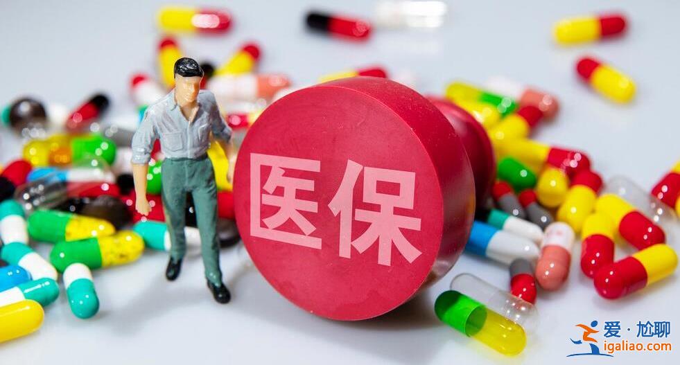 城鄉(xiāng)居民醫(yī)保斷交多久不能用 這個時間視為自動退保？