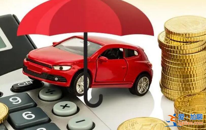 車險(xiǎn)怎么買比較劃算 所有車主們看過來？