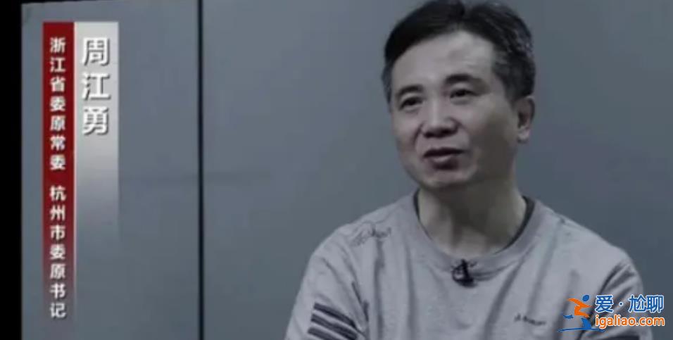 節(jié)后打虎！浙江省政協(xié)副主席朱從玖被查 曾任證監(jiān)會主席助理？