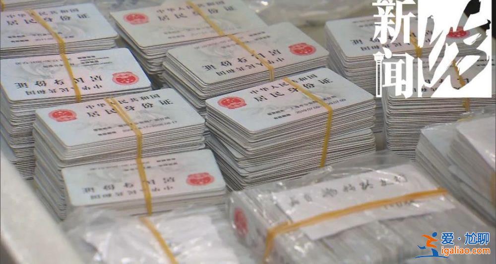 細(xì)思恐極！男子在上海某銀行柜臺(tái)摸出1300張身份證 都是真的？
